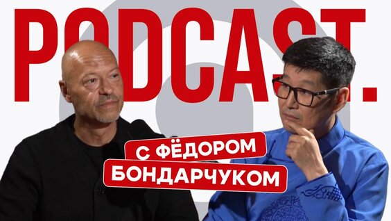 Федор Бондарчук Rutube