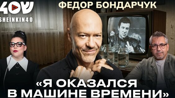 Федор Бондарчук YouTube