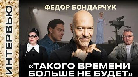 Федор Бондарчук YouTube