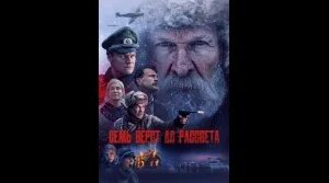 Федор Добронравов VK Видео