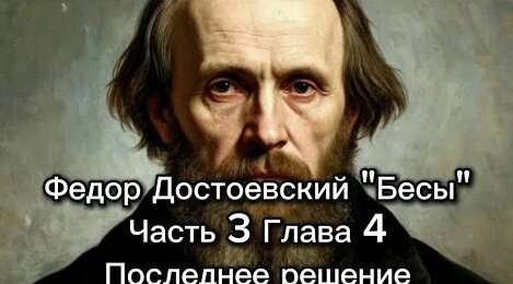 Фёдор Достоевский YouTube