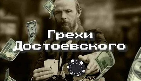 Федор Достоевский YouTube