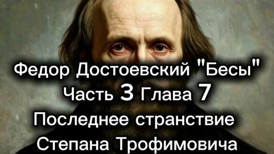 Фёдор Достоевский VK Видео