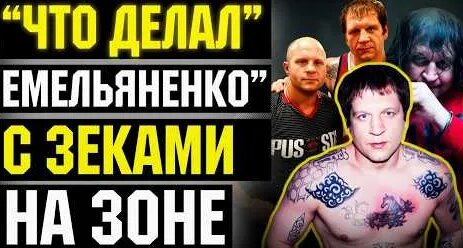 Федор Емельяненко YouTube