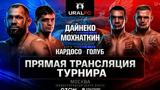 Федор Емельяненко ОК
