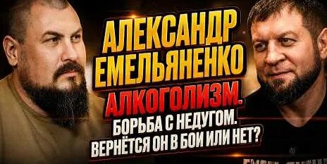 Федор Емельяненко YouTube