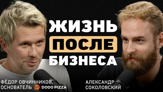 Федор Овчинников Rutube