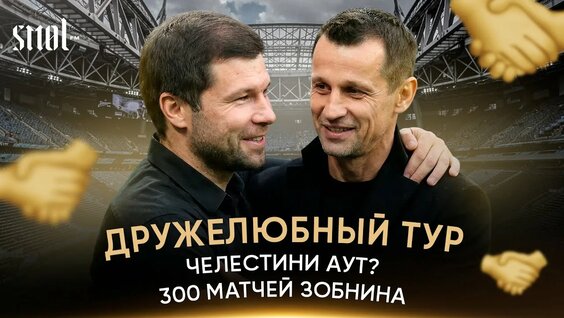 Федор Смолов YouTube