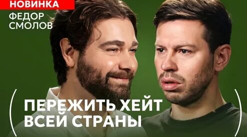 Федор Смолов Дзен