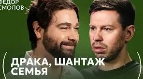 Федор Смолов Rutube