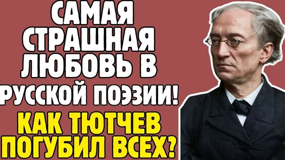 Фёдор Тютчев YouTube
