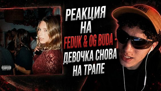 Feduk YouTube