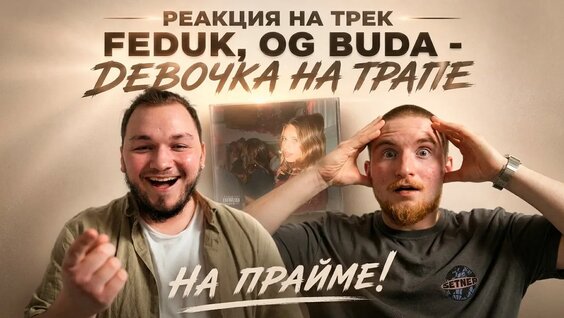 Feduk YouTube