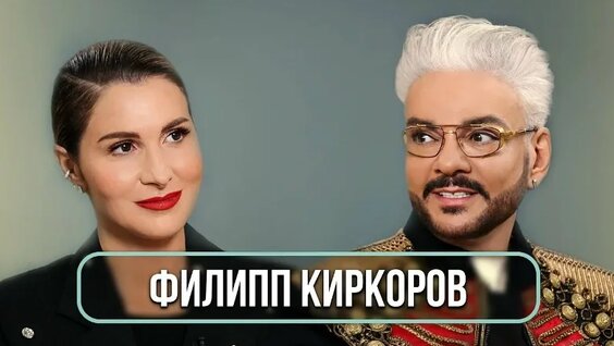 Филипп Киркоров VK Видео