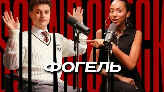 Фогель Rutube
