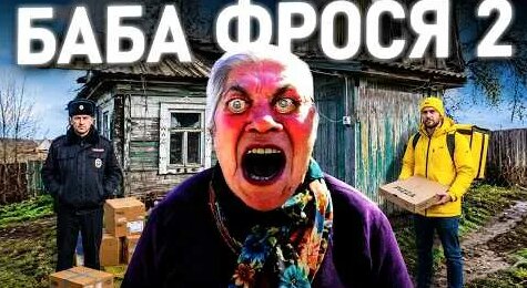 Фрося YouTube