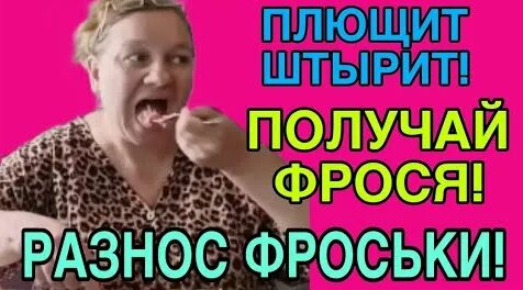 Фрося YouTube