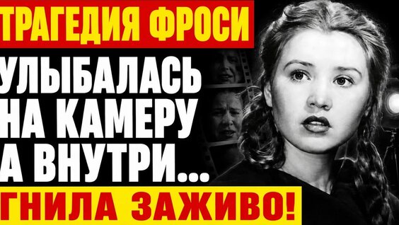 Фрося YouTube