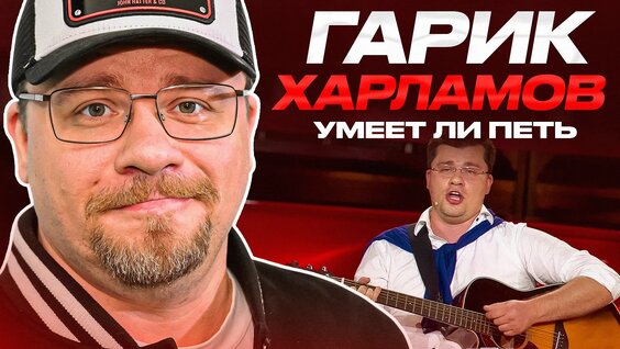 Гарик Харламов VK Видео