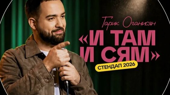 Гарик Оганисян Rutube