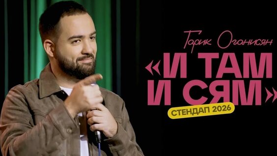 Гарик Оганисян YouTube