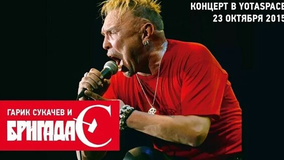 Гарик Сукачев VK Видео