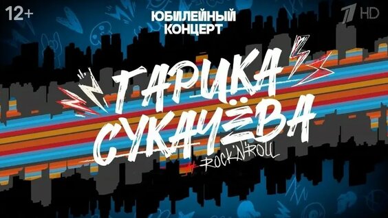 Гарик Сукачев VK Видео