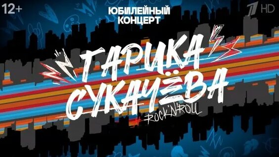 Гарик Сукачев Rutube