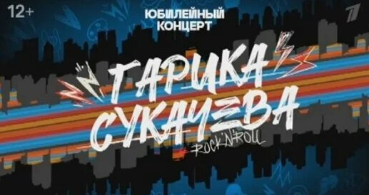 Гарик Сукачев VK Видео