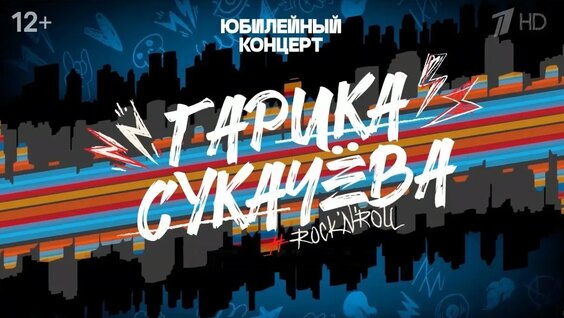Гарик Сукачев VK Видео