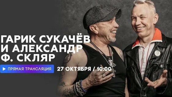 Гарик Сукачев Rutube