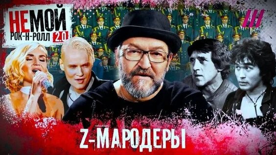 Гарик Сукачев ОК