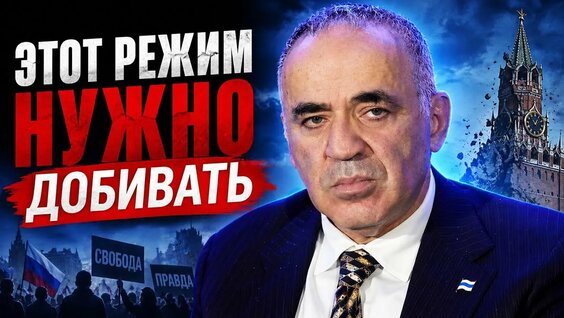 Гарри Каспаров YouTube