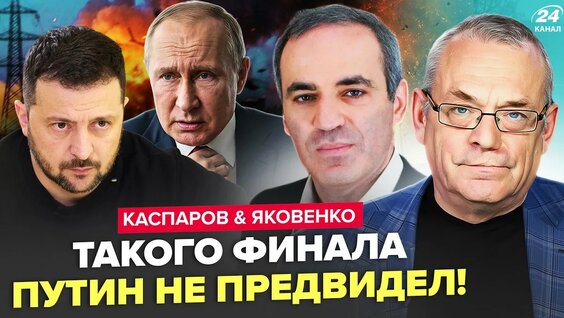 Гарри Каспаров YouTube