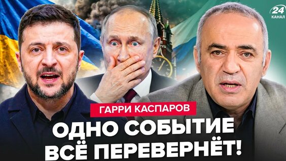 Гарри Каспаров YouTube