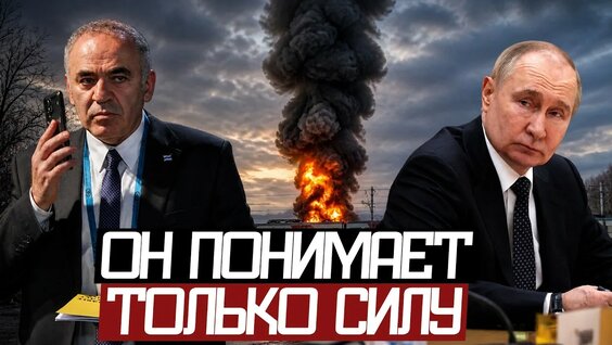 Гарри Каспаров YouTube