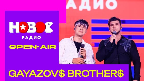 Gayazovs Brothers VK Видео