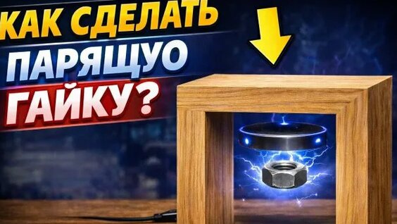 Гайка Rutube