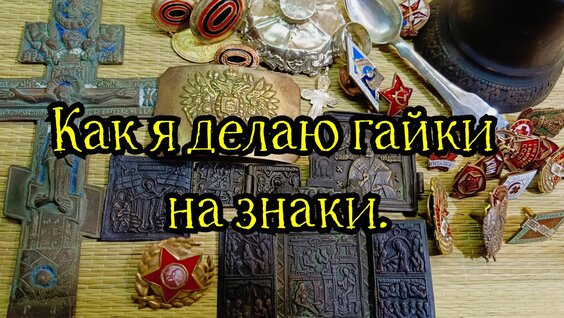 Гайка Rutube