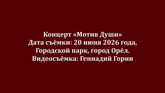 Геннадий Горин VK Видео