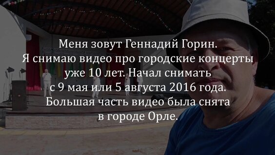 Геннадий Горин Rutube