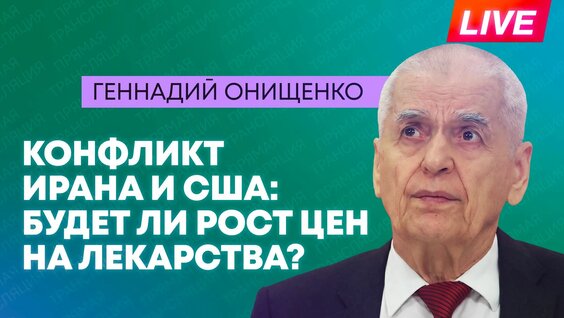 Геннадий Онищенко Rutube
