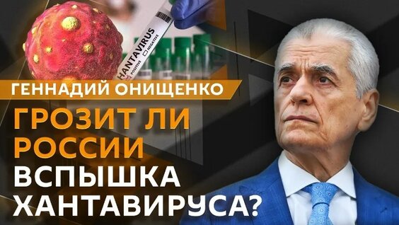 Геннадий Онищенко VK Видео