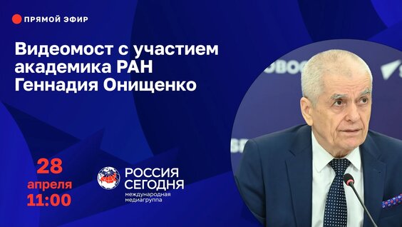 Геннадий Онищенко VK Видео