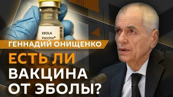 Геннадий Онищенко VK Видео