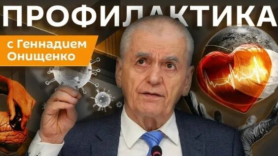 Геннадий Онищенко Rutube