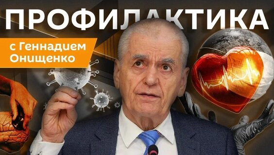 Геннадий Онищенко VK Видео