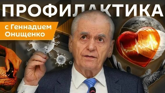 Геннадий Онищенко VK Видео