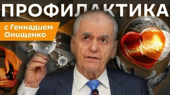 Геннадий Онищенко ОК