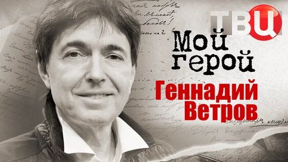 Геннадий Ветров Rutube